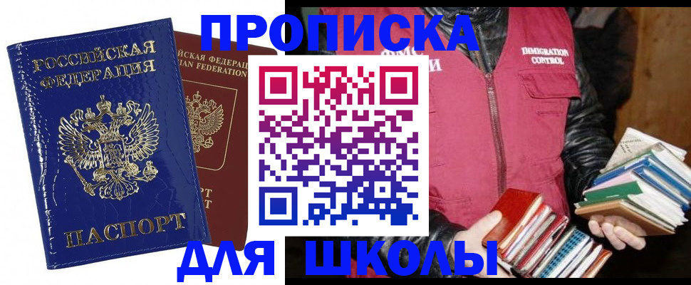 прописка законно в Армавире