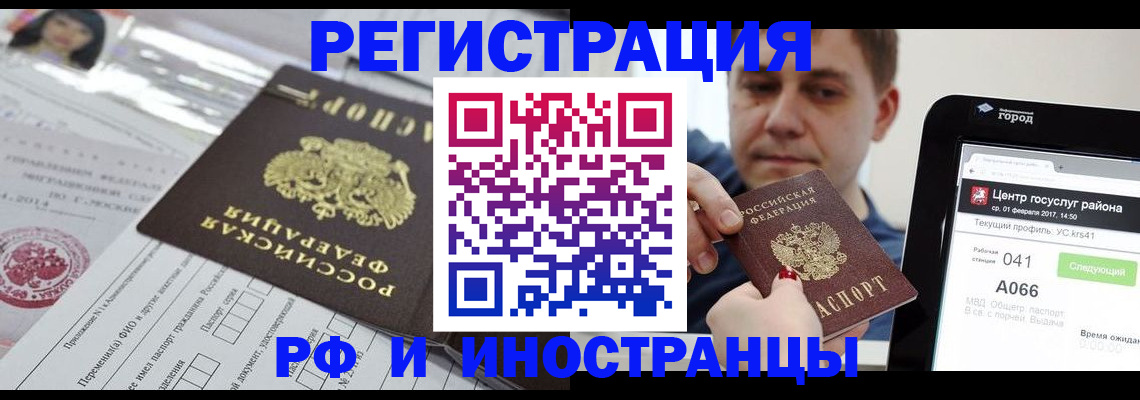 регистрация в Армавире