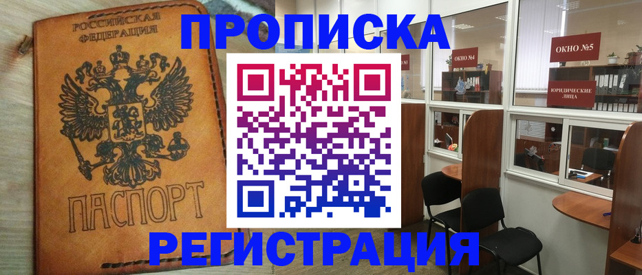 временная регистрация законно в Армавире