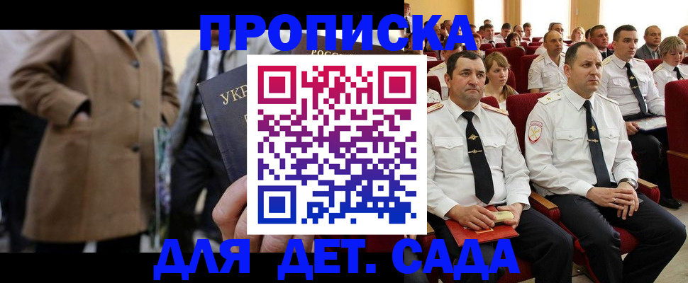 временная регистрация для всех в Армавире