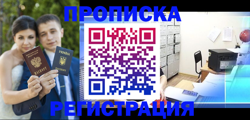 прописка от собственника в Армавире