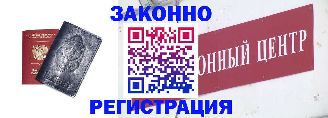 прописка в Армавире