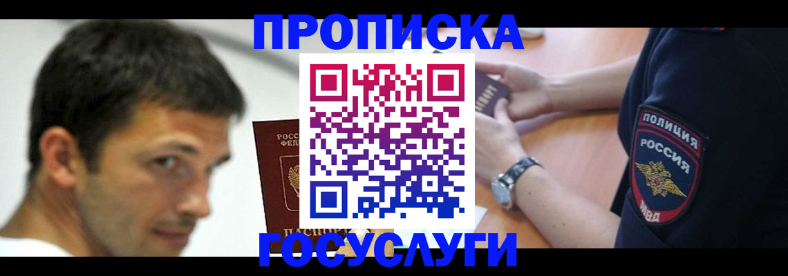 где прописаться в Армавире