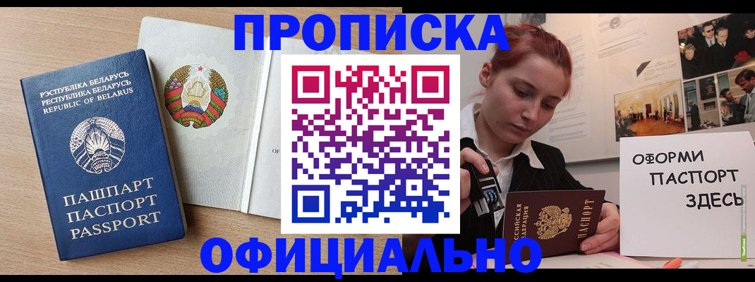 прописка для работы в Армавире