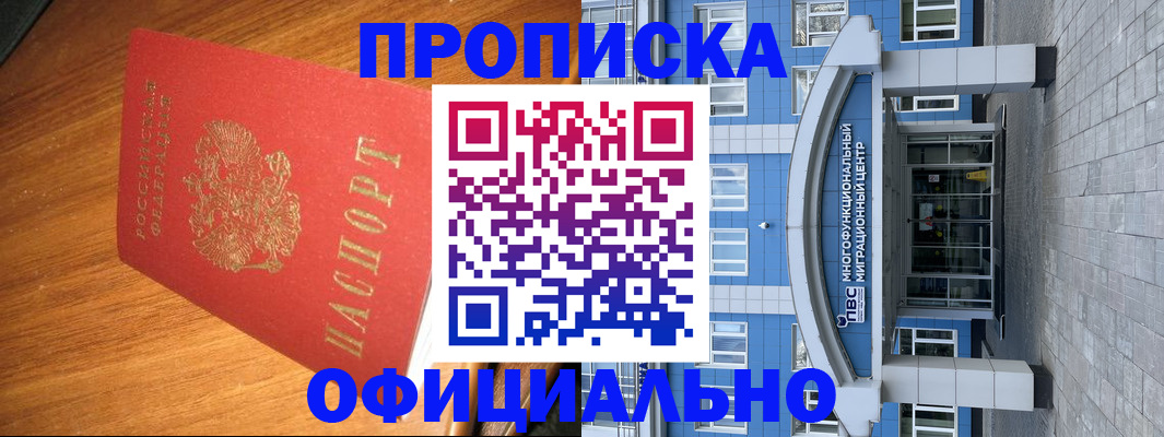 временная регистрация для школы в Армавире