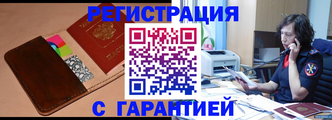 временная регистрация поиск в Армавире